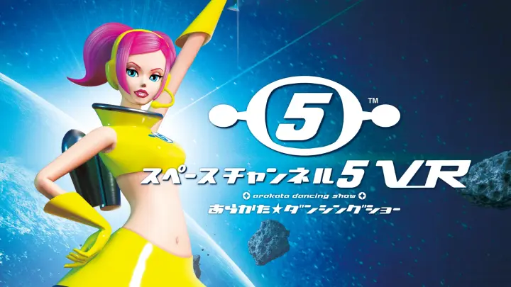 スペースチャンネル5 VR あらかた★ダンシングショー