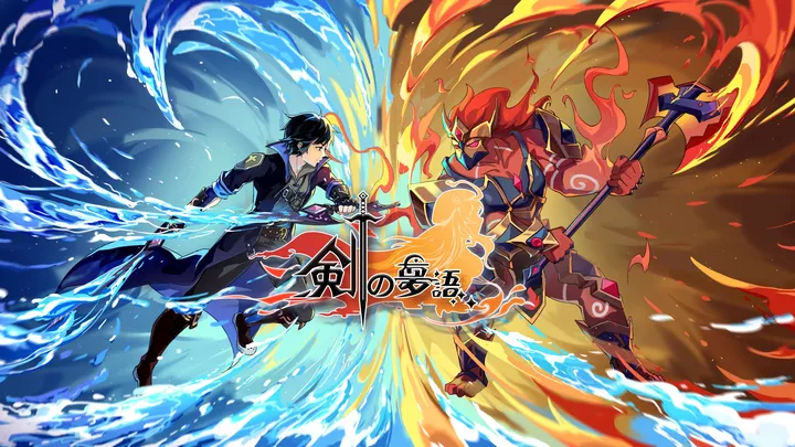 Sword Reverie
